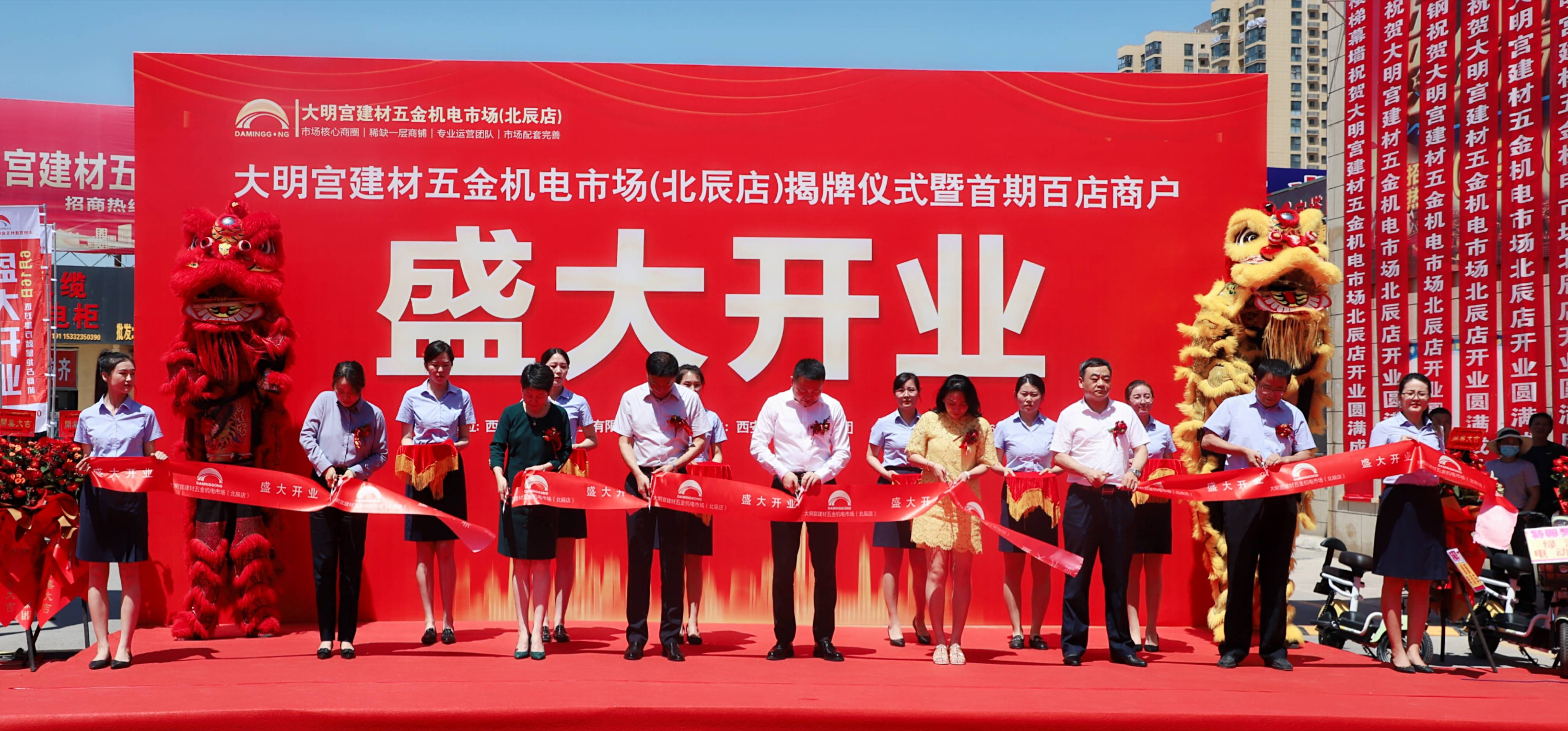 大明宫建材五金机电市场北辰店揭牌暨首期百店开业筹宾活动盛大举行