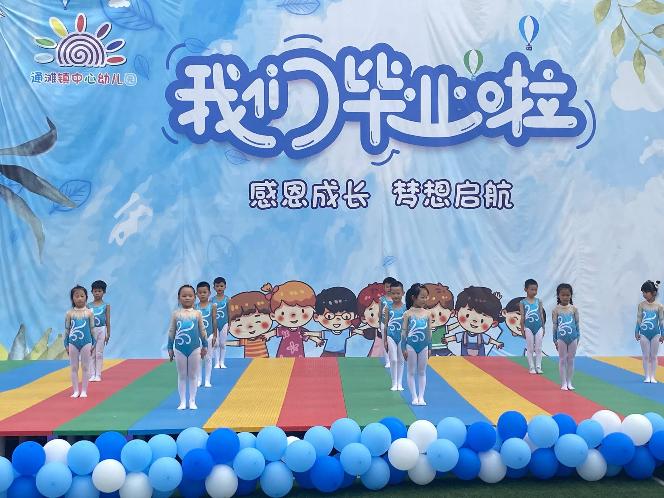 我们毕业啦通滩镇中心幼儿园开展大班毕业典礼活动