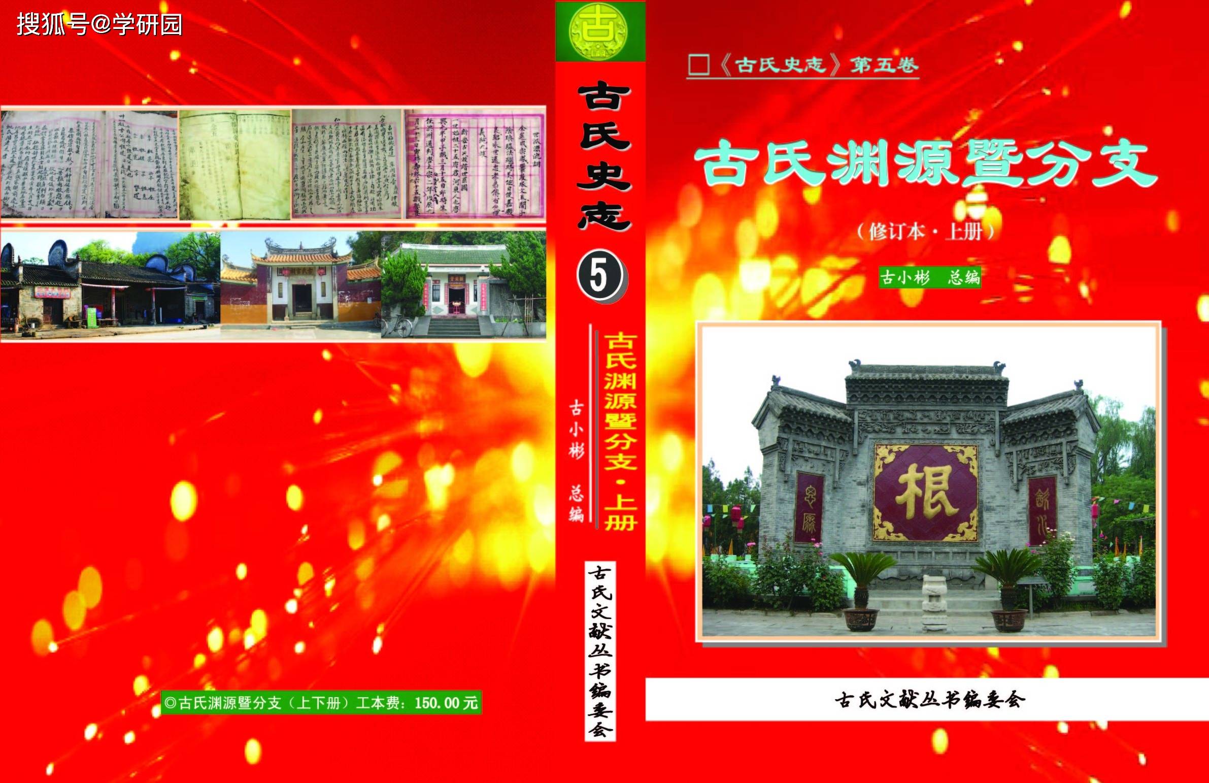 古氏族谱之一唐末南迁始祖云应公至十三世祖