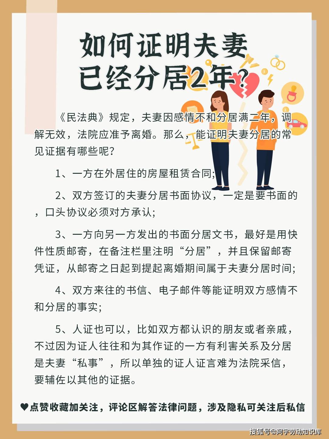 1,一方在外居住的房屋租賃合同;2,雙方簽訂的夫妻分居書面協議,一定是