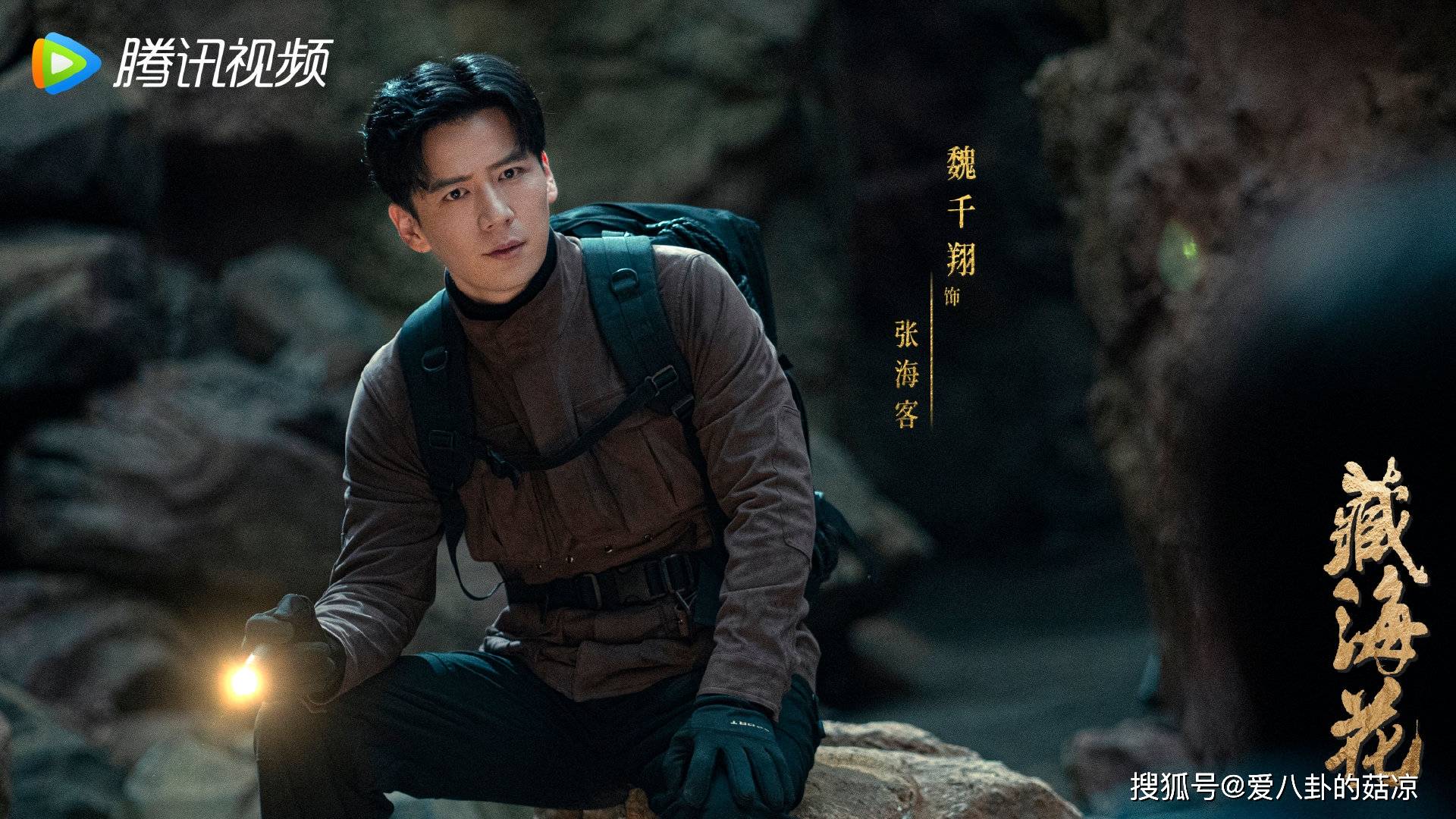 原创新版盗墓笔记来袭张鲁一文咏珊陈明昊主演阵容豪华