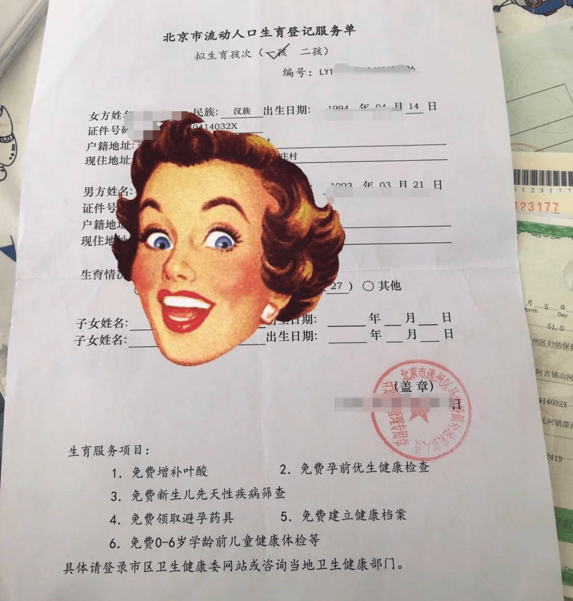 北京生育服务证(北京生育服务证怎么办)