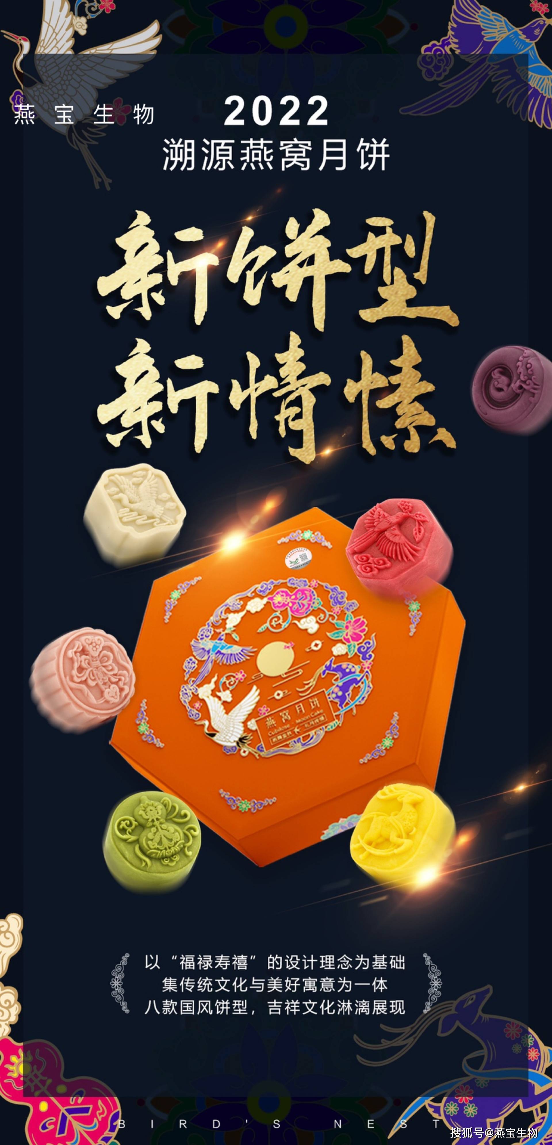 燕宝生物八大国粹燕窝月饼