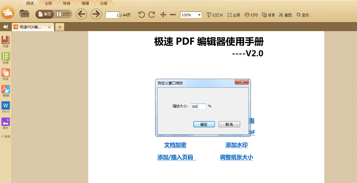 怎么设置PDF文件每次默认同样页面比例打开？