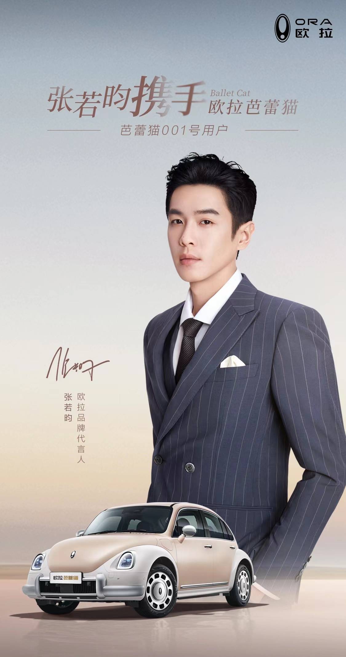 张若昀牵手欧拉芭蕾猫#_出圈_情理之中_女性