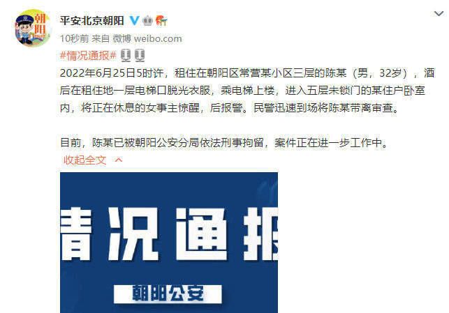 警方通报德云社陈霄华擅闯女子卧室事件:已被刑拘