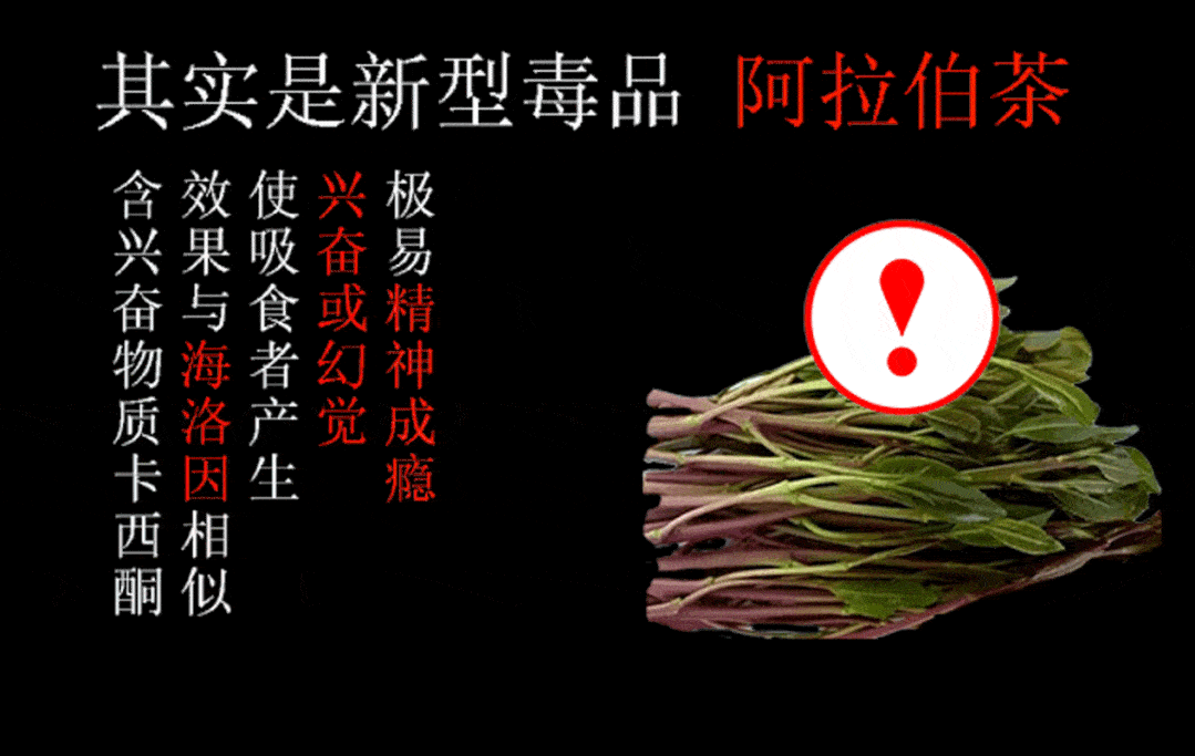 这些食品竟然是毒品千万别碰危害极大