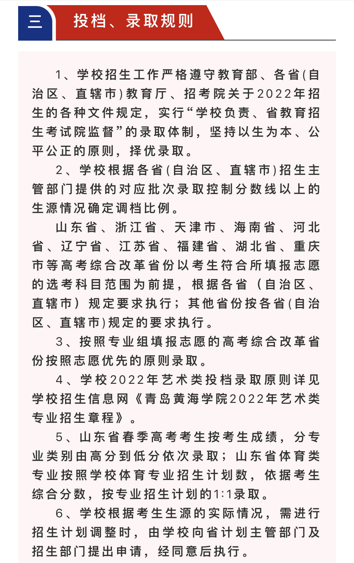 青岛黄海学院官网图片