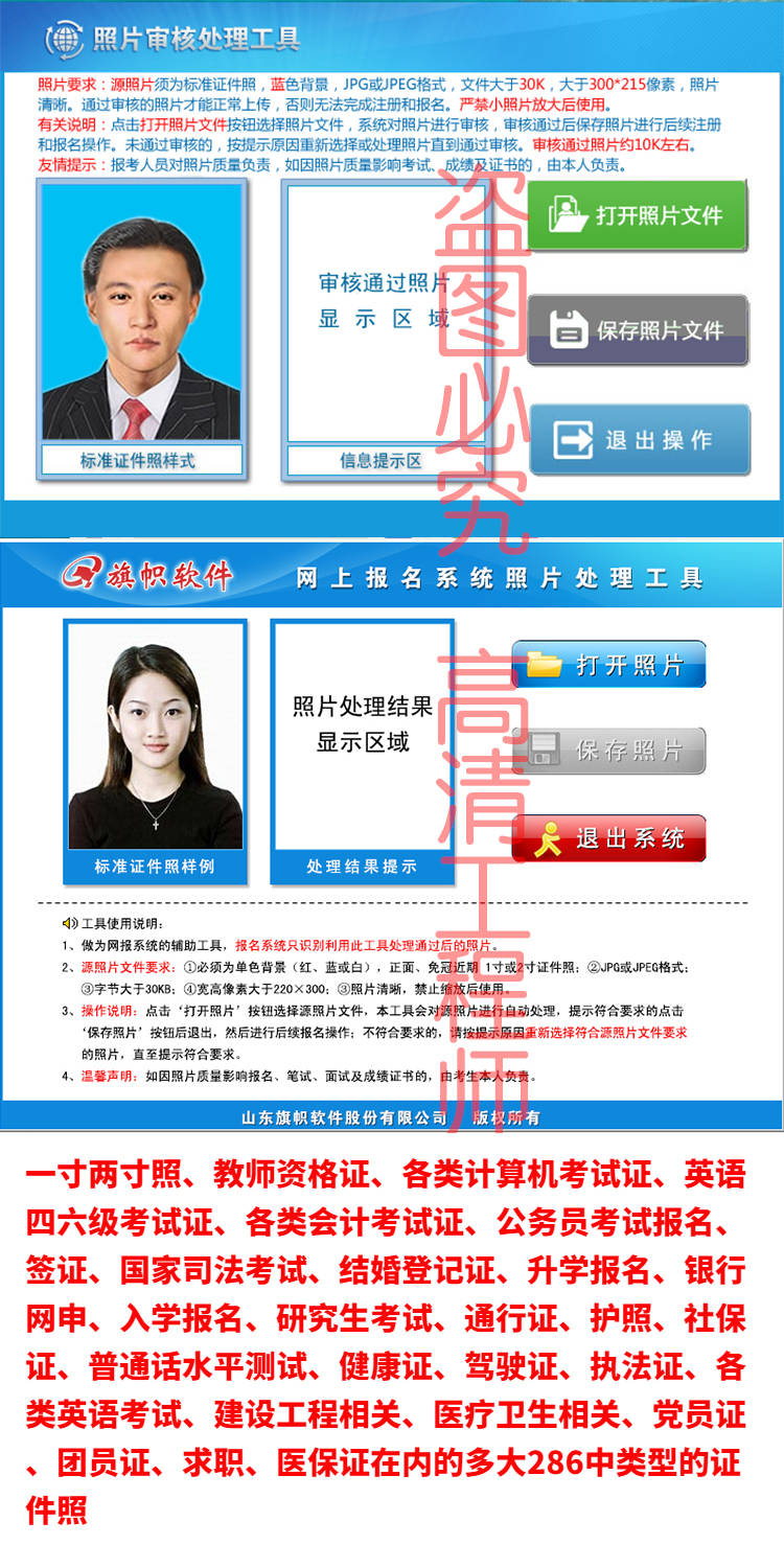 中国人事网照片审核工具国考学历医学公职教资三支一扶会计照片换底色解决方法