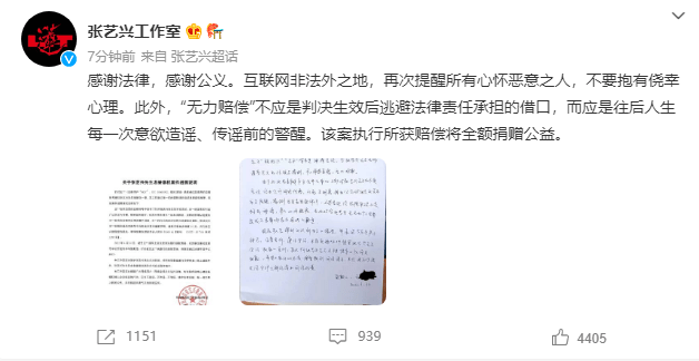张艺兴告造谣网友维权胜诉 造谣网友发布致歉信