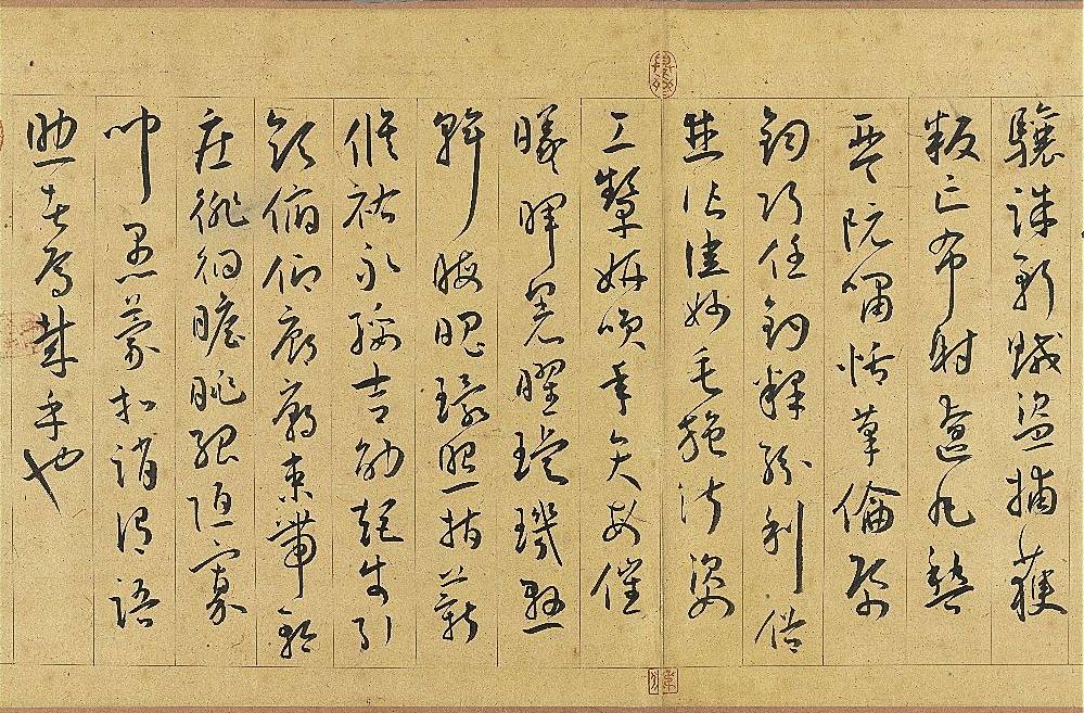 王宠千字文图片