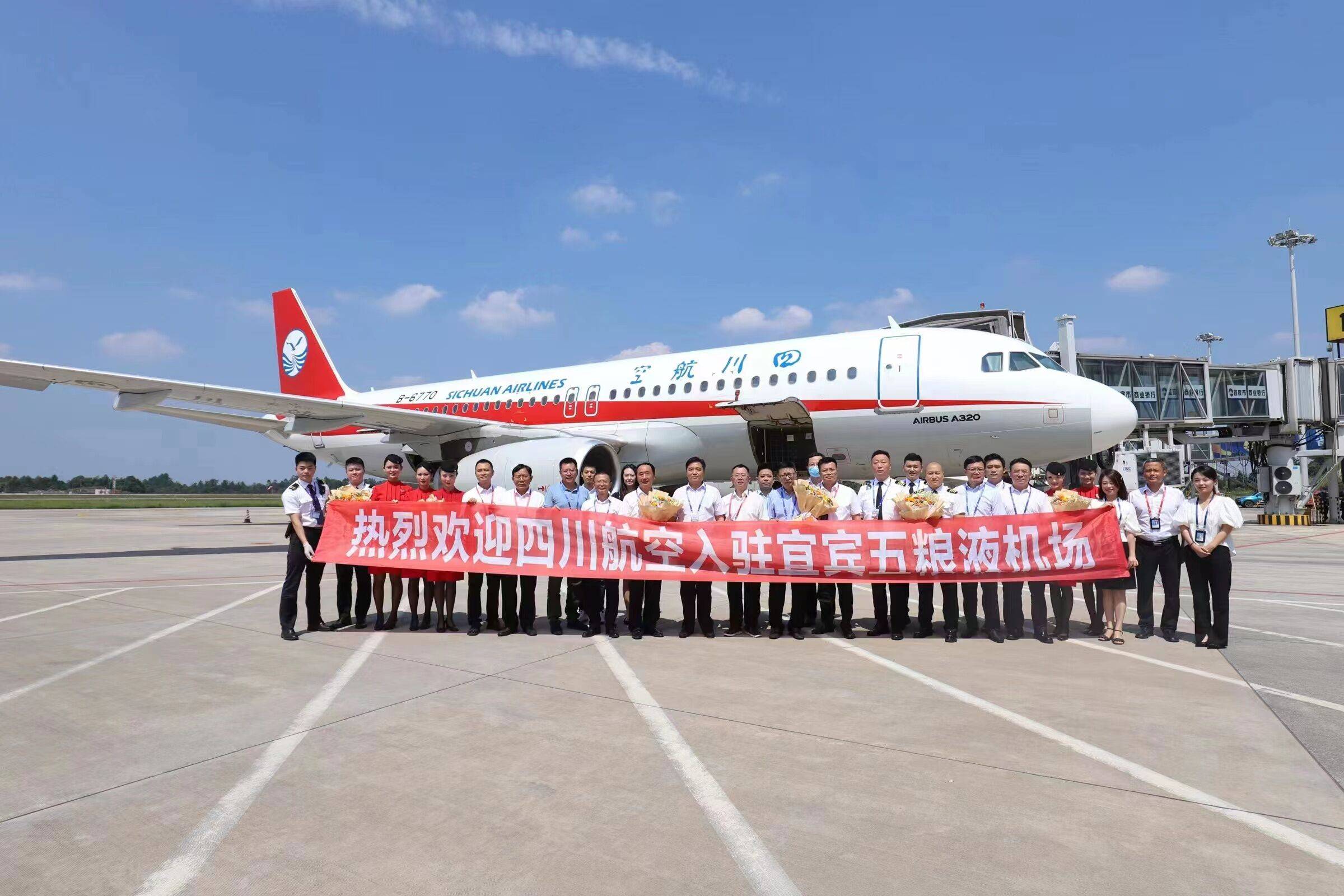 四川航空在宜宾五粮液机场投放首架驻场飞机新开宜宾 西宁航线 宜宾 新开 航线