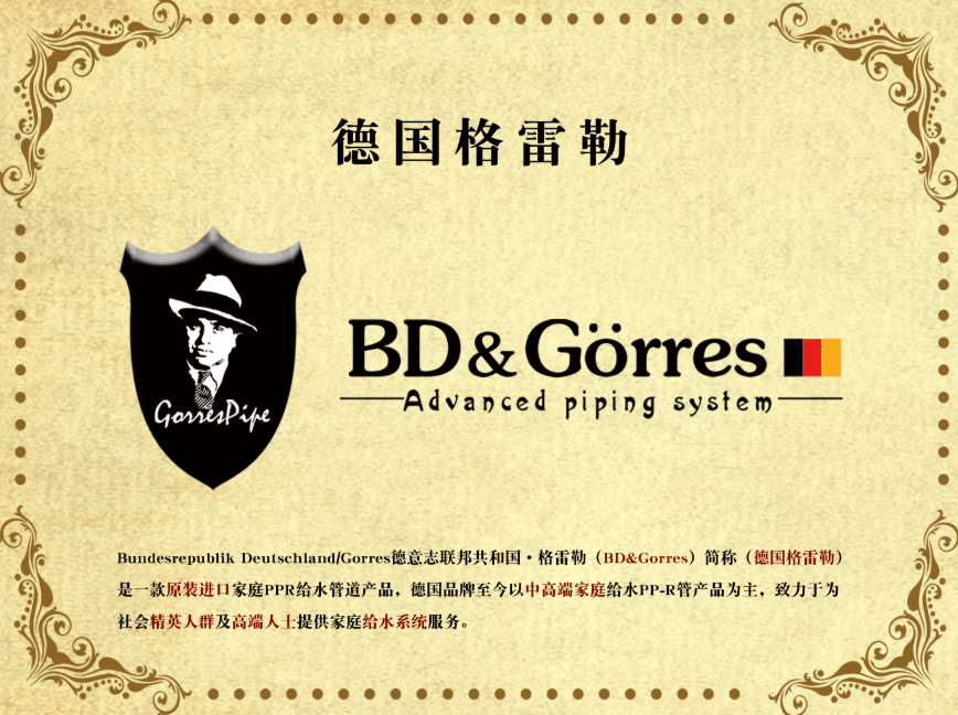 德国格雷勒水管是进口水管道吗是进口管材十大品牌吗