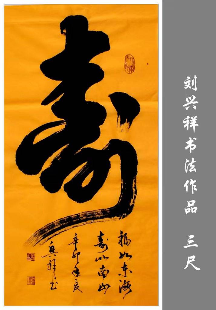 中国书法家协会会员刘兴祥作品鉴赏_济南市_书画_山东省