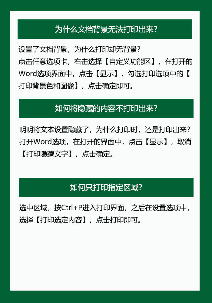 6个word打印技巧 建议收藏打印背诵起来 资料 纸张 程序真