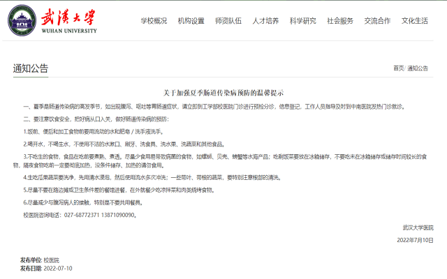 网传武汉大学出现霍乱病例，涉疫学生已进行统一肛拭子检测