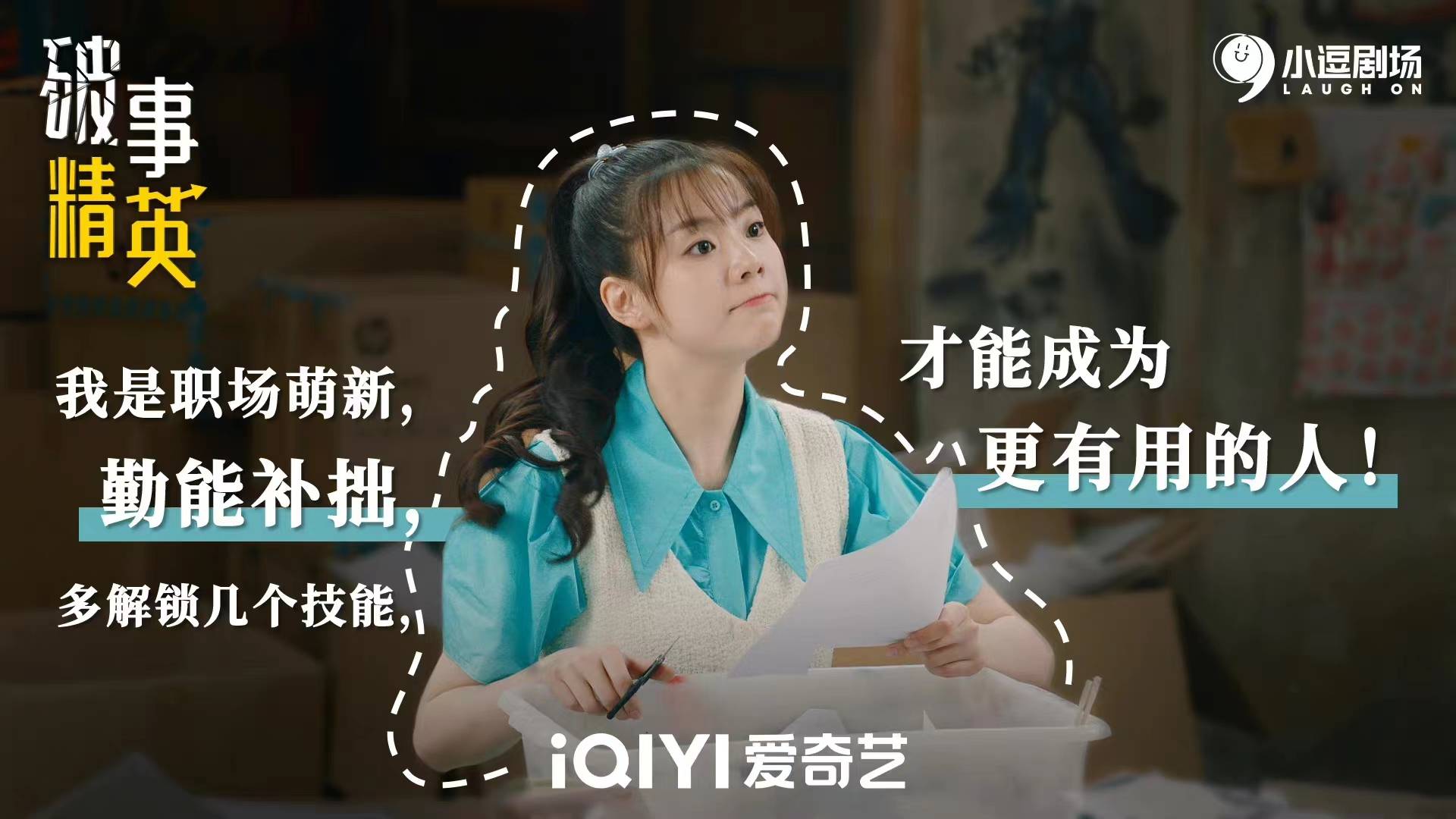 孙艺文破事精英高燃收官沙乐乐表情包出圈