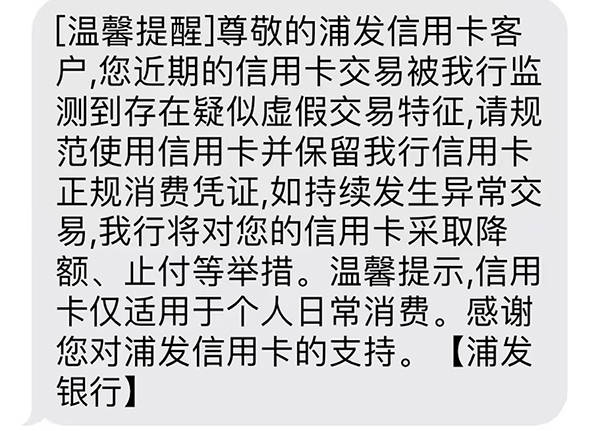 浦发信用卡被风控了还能刷吗？