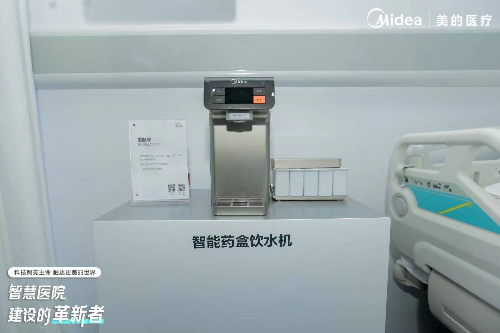 美颐享智能药盒饮水机创新亮相CHCC大会,专业赋能智慧医养场景-家电圈官网