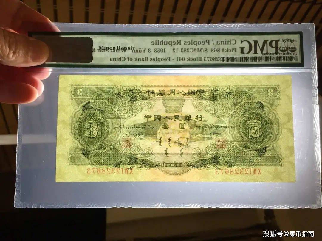 我国唯一的3元人民币破破烂烂也值钱