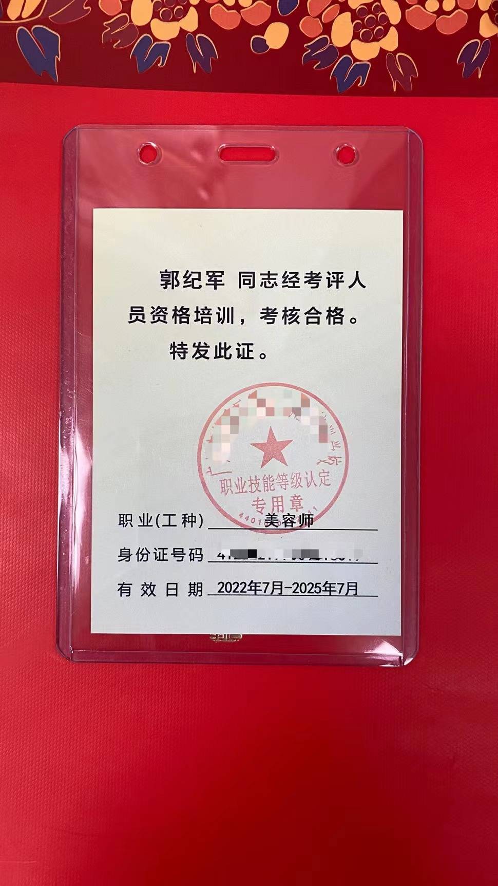 郭纪军受邀担任国家职业技能等级认定考评员