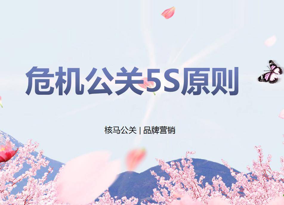 肯德基危机公关案例分析：网络舆情应该如何做5s原则？ 对公司 公众 企业