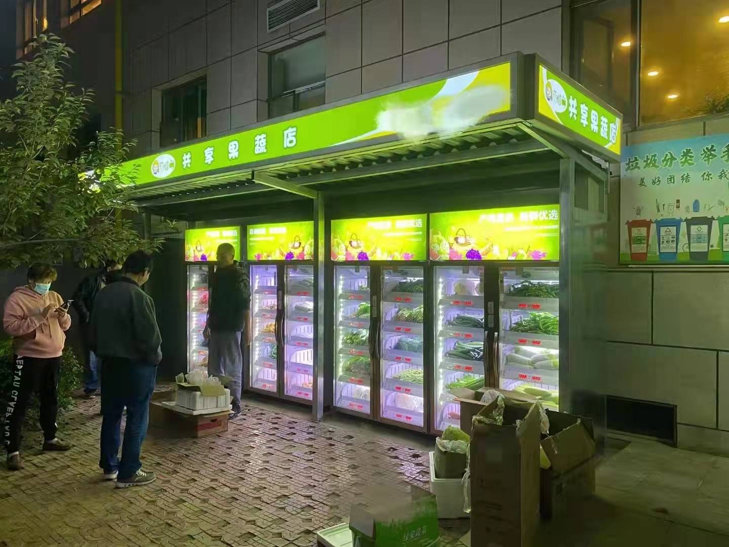 荟民鲜生智能生鲜柜顺应时代而生24小时无人自助零售