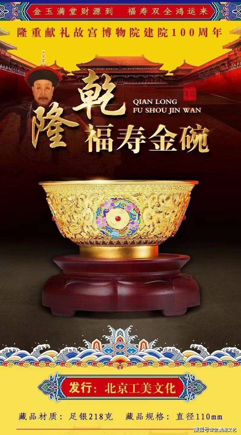 赵春明花丝镶嵌乾隆福寿金碗