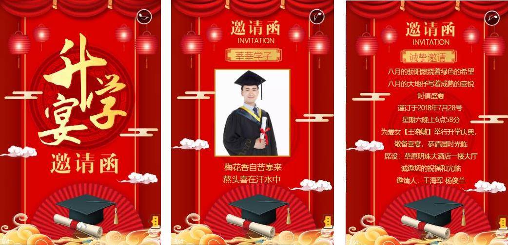 升学宴邀请函电子请柬模板制作模板