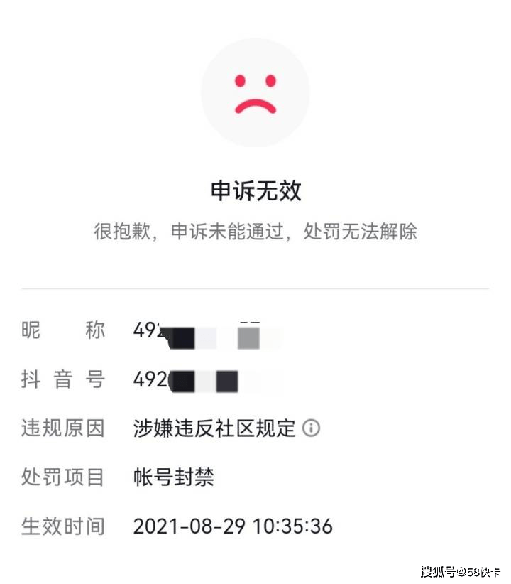 抖音账号封禁截图图片