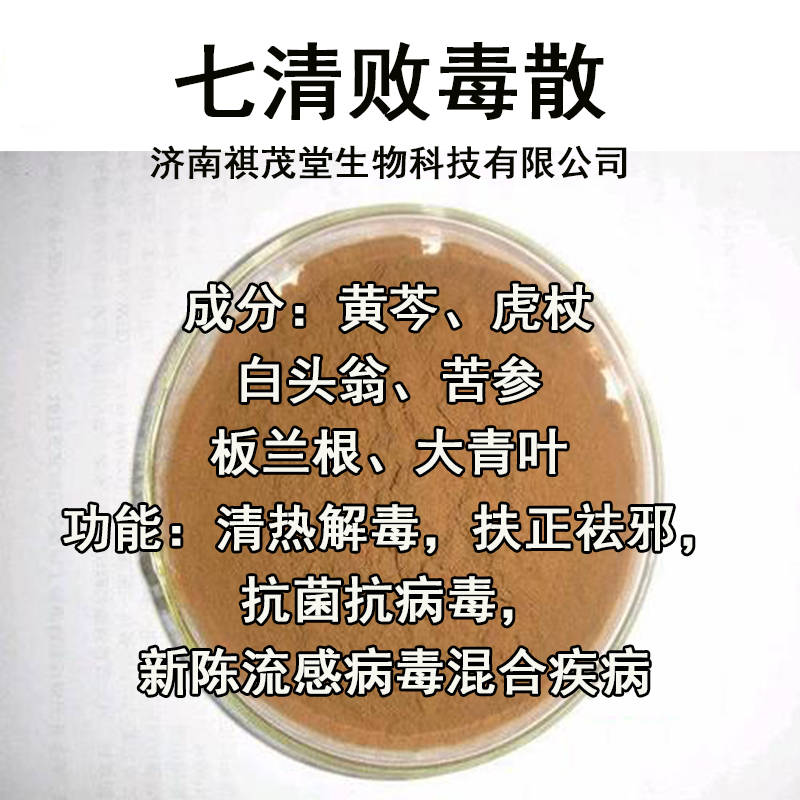 兽用七清败毒散中药配方，兽用七清败毒散的作用是什么？兽用七清败毒散的价格