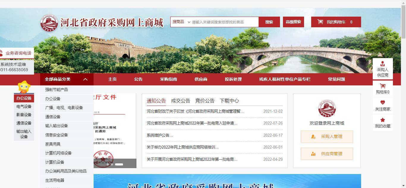 河北省政府采购网上商城的采购方是哪些