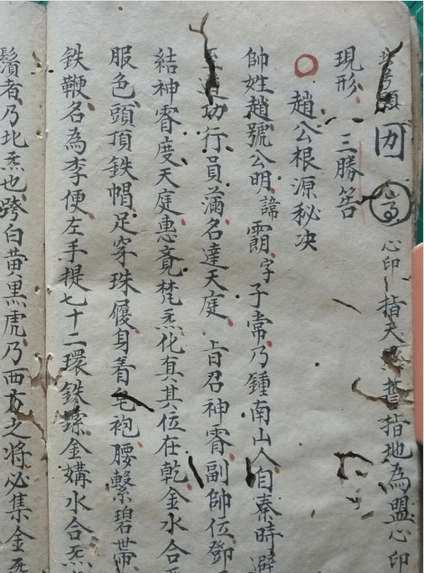 《源流造化腙影秘传》符咒古籍手抄本