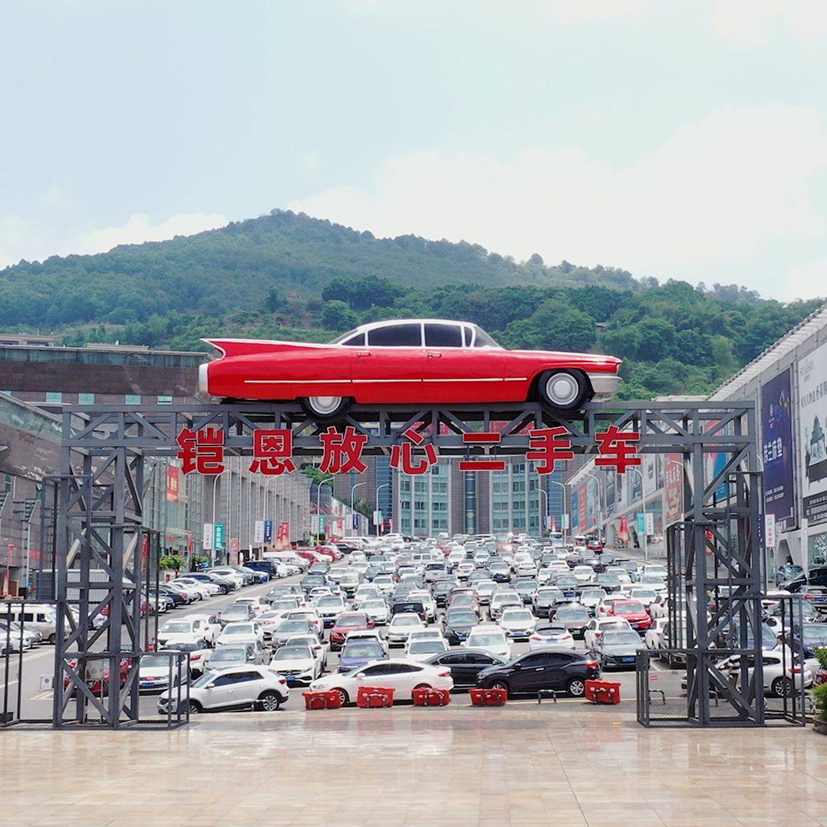 铠恩国际汽车城履行先行赔付 树立放心二手车市场新标杆_搜狐汽车