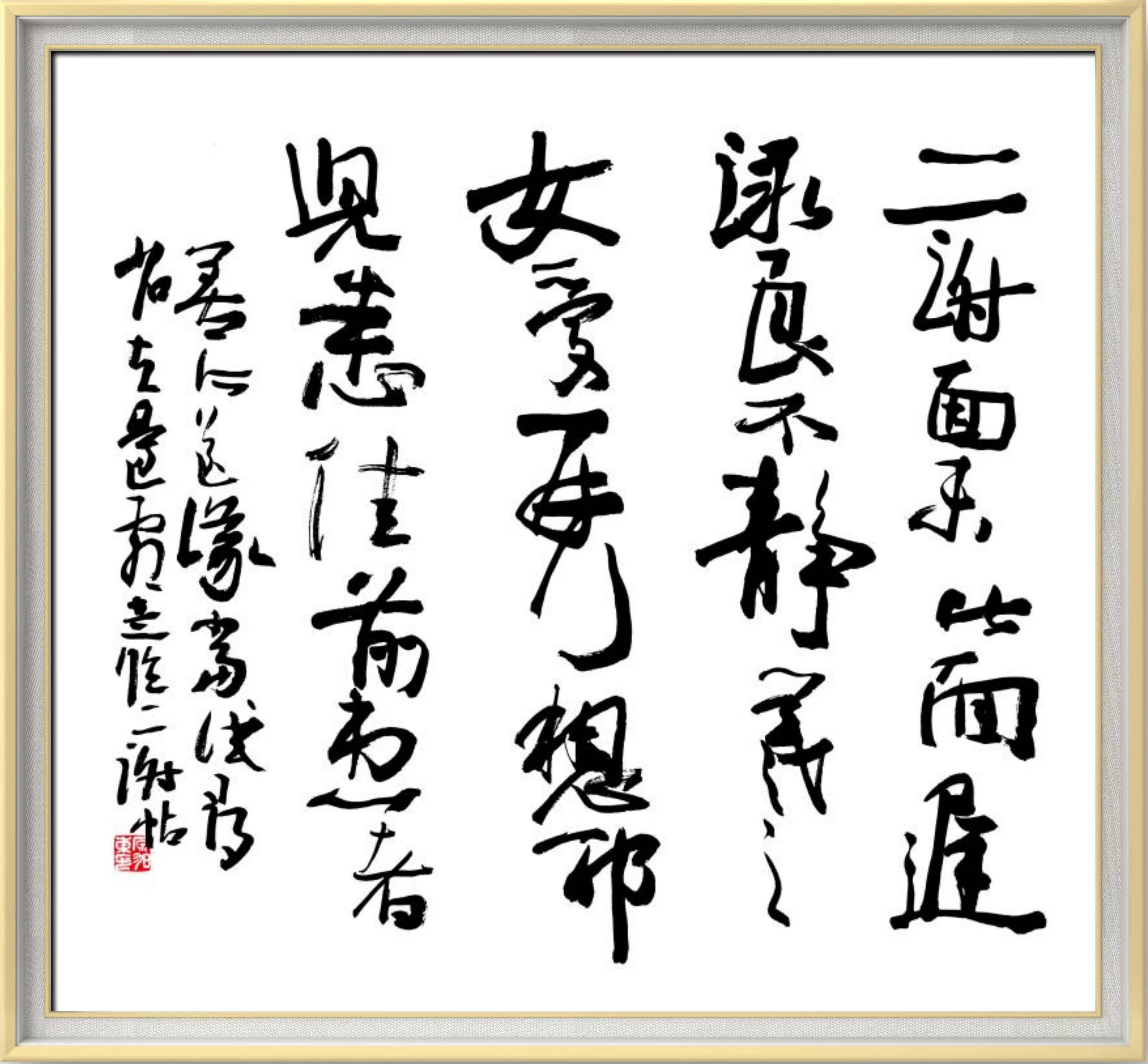 潜心研书艺翰墨写华章姚奠中艺术馆馆长原旭东作品欣赏