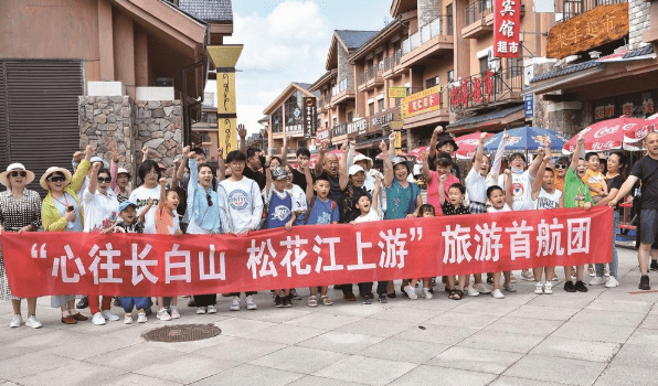 长白山—松花江旅游集散服务中心揭牌