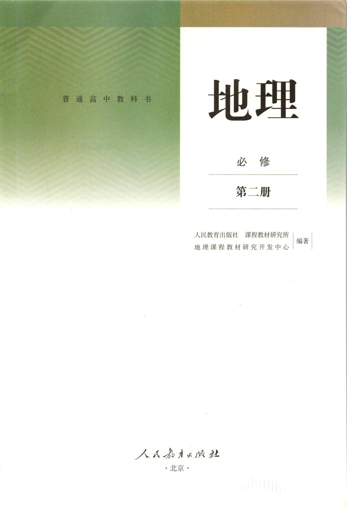 2022年最新人教版高中地理全套课本介绍 高清版电子课本图片 学习建议