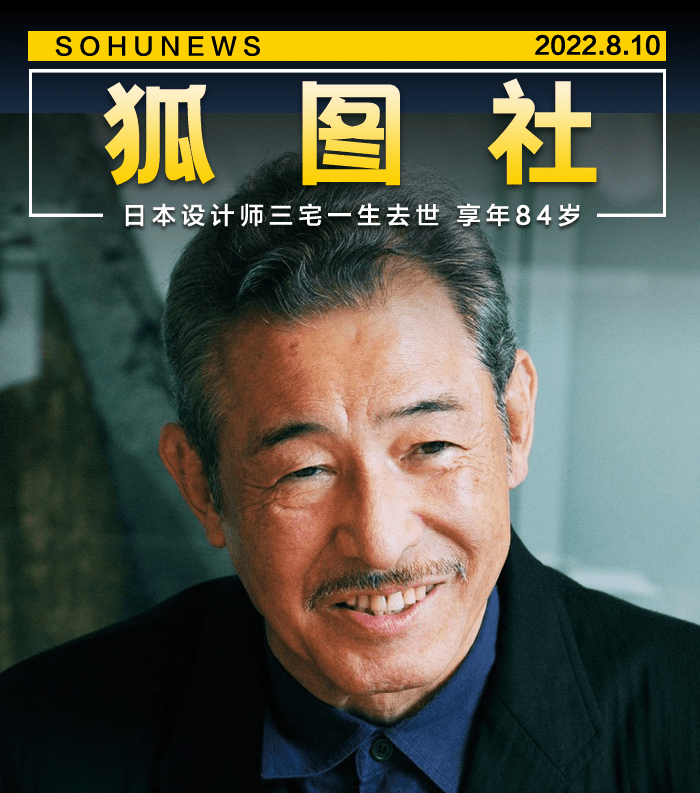 日本设计师三宅一生去世 历届秀场优秀作品回顾-搜狐大视野-搜狐新闻