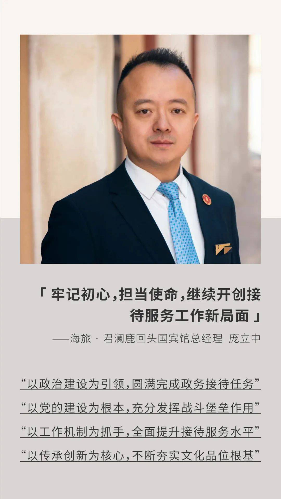 艰难 逆行 破圈|君澜2022上半年总经理工作视频会议圆满召开_先生