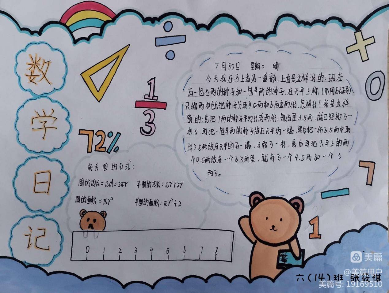 看,这一篇篇行云流水般的日记,孩子们用数学的眼光观察生活中的数学