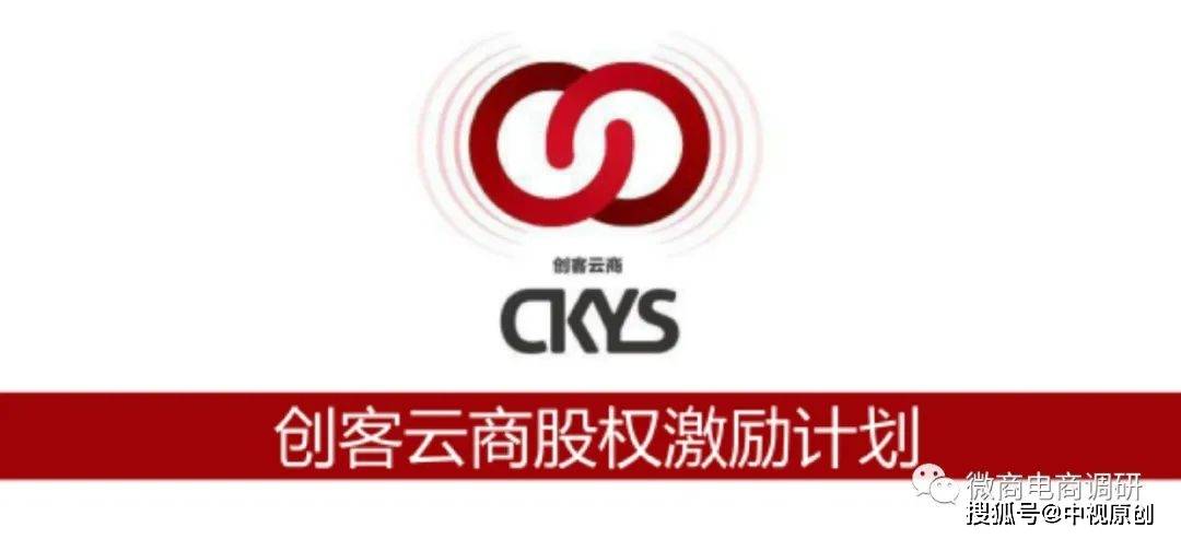 创客云商曾发行原始股 四大职级如今还享有团队奖励?(图7)