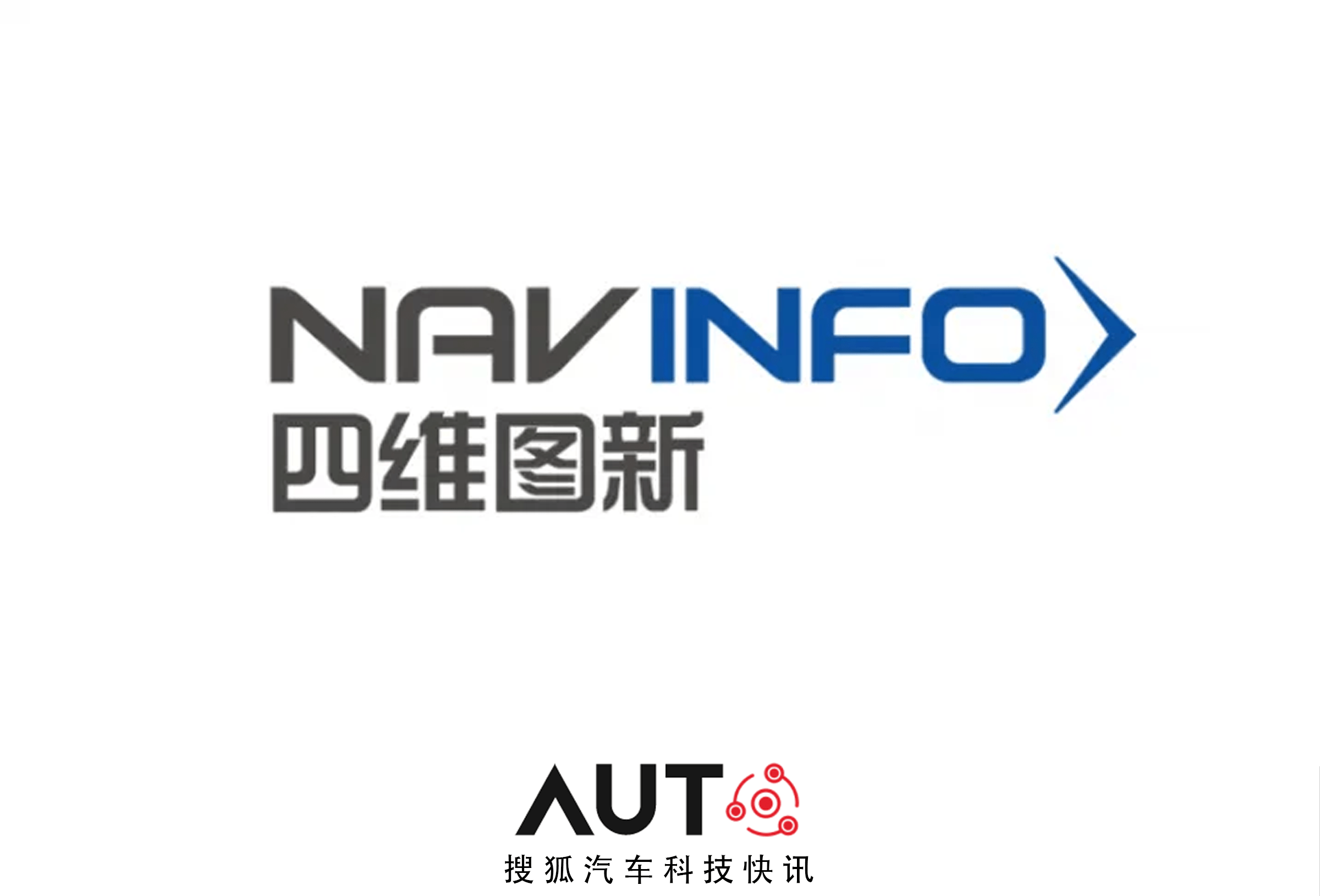 搜狐汽车科技快讯 | 四维图新2022上半年营收13.