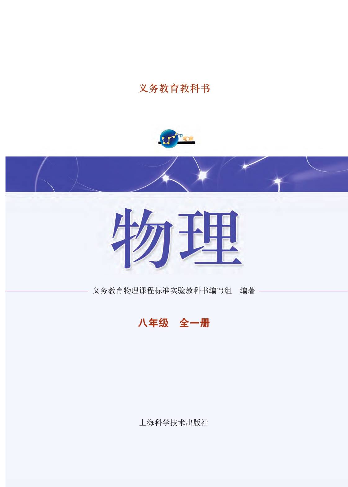 二:2022年最新沪科版初中物理九年级全一册电子课本高清版图片:学习