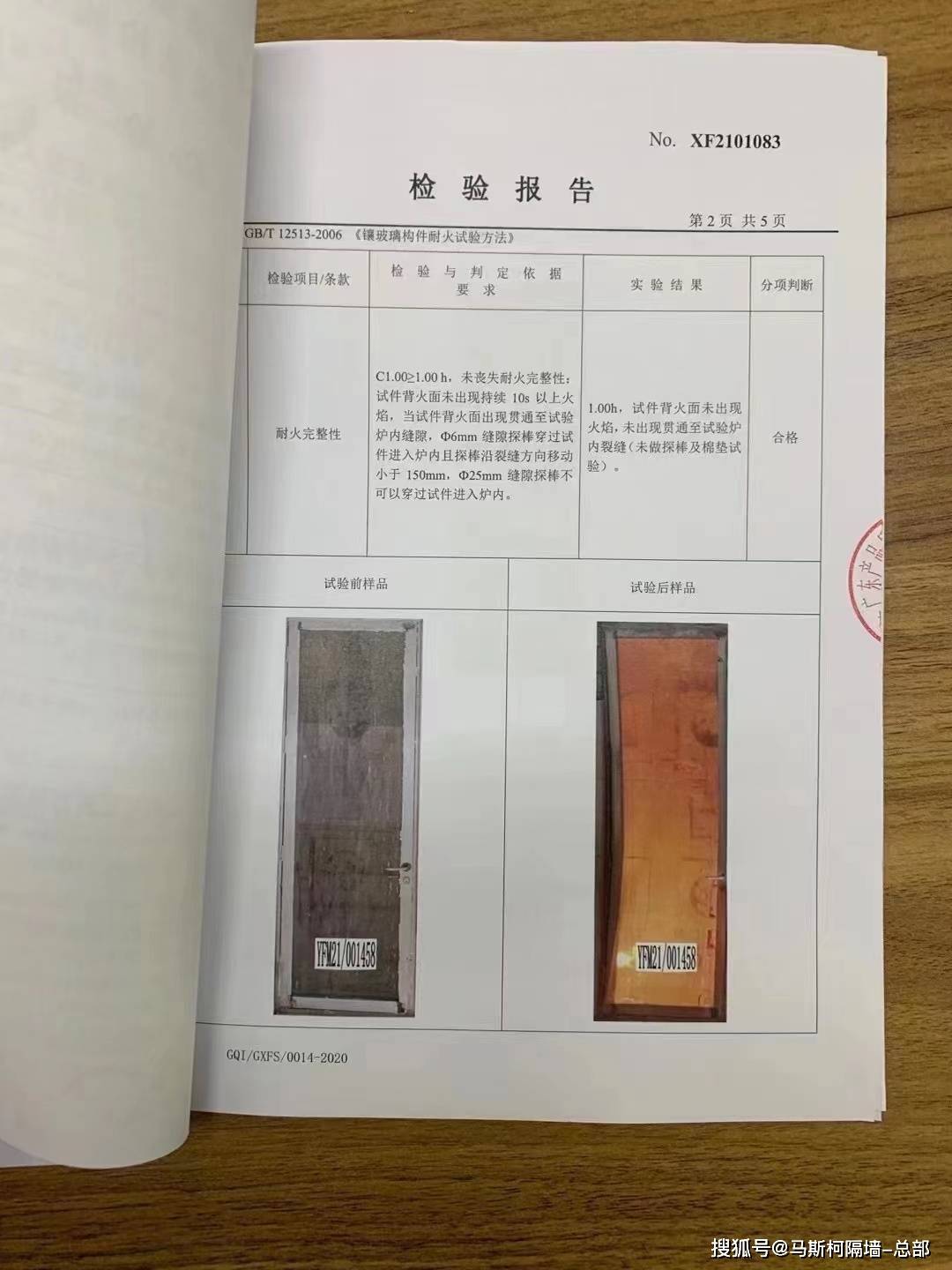 全钢防火玻璃隔断/防火玻璃门扇系统-马斯柯隔墙-搜狐大视野-搜狐新闻