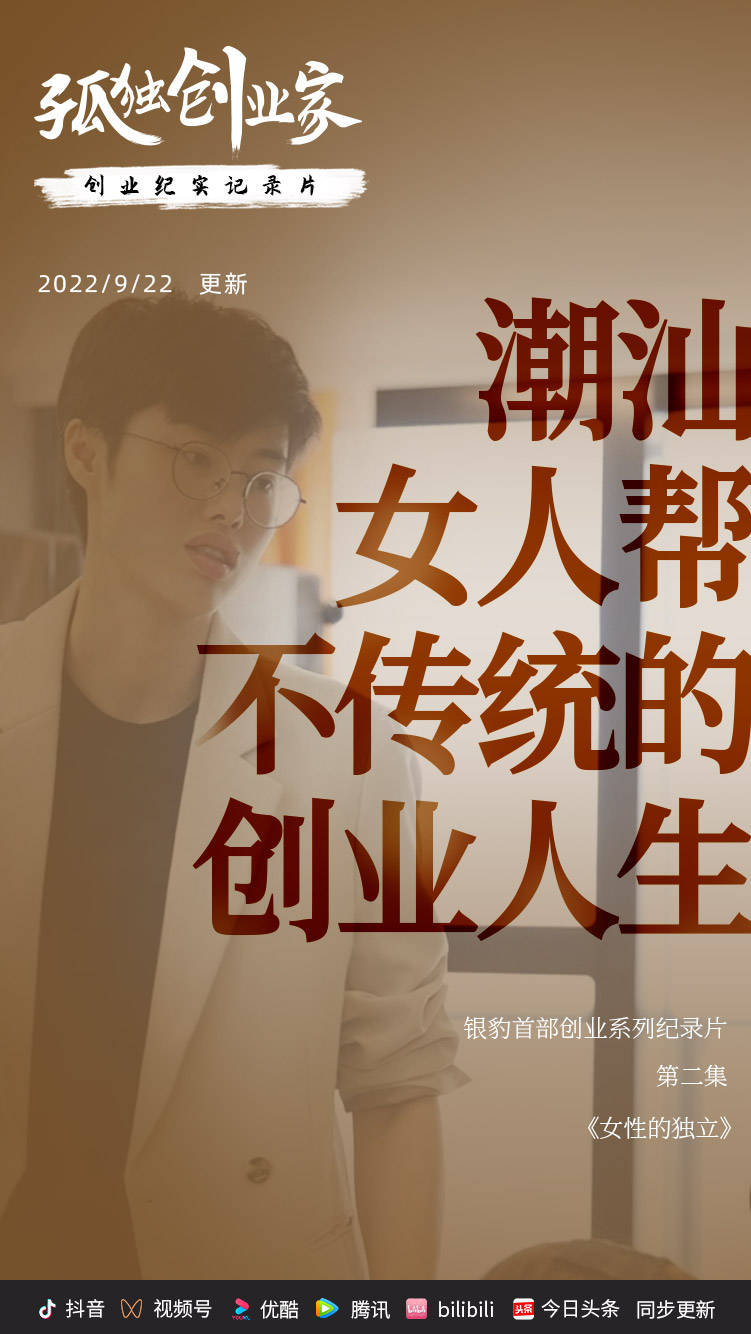 银豹#孤独创业家# 3个潮汕女孩不传统的创业人生-搜狐大视野-搜狐新闻