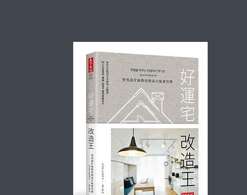 《好运宅革新王》电子书版PDF.Epub.mobi.azw3格局下载