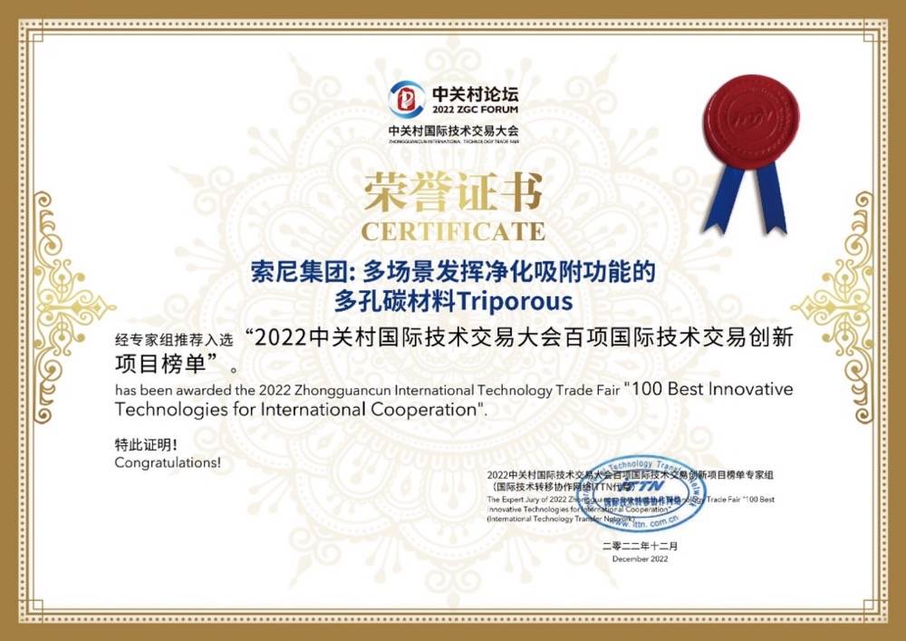 索尼多孔碳材料Triporous入选2022百项国际技术交易创新项目榜单-家电圈官网
