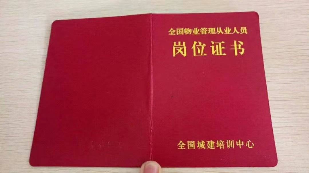 物业经理证书怎么去报考?证书有什么用?_工作_相关_进行咨询