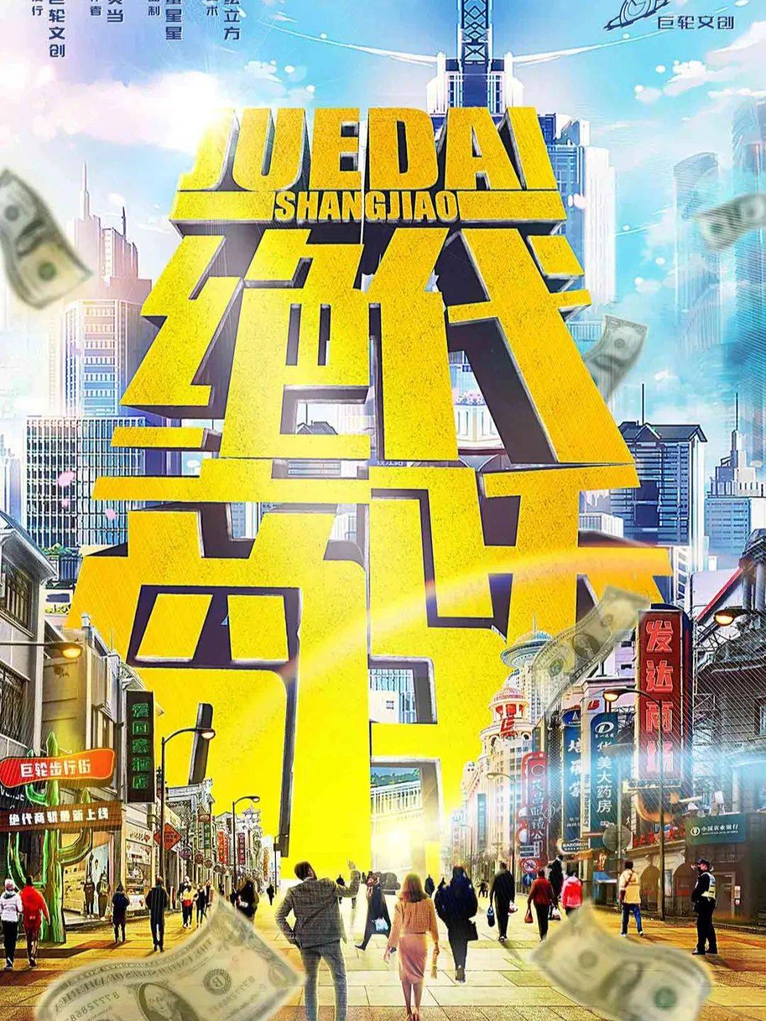 剧本杀《绝代商骄》复盘解析+电子版剧本+解析线索_手机搜狐网