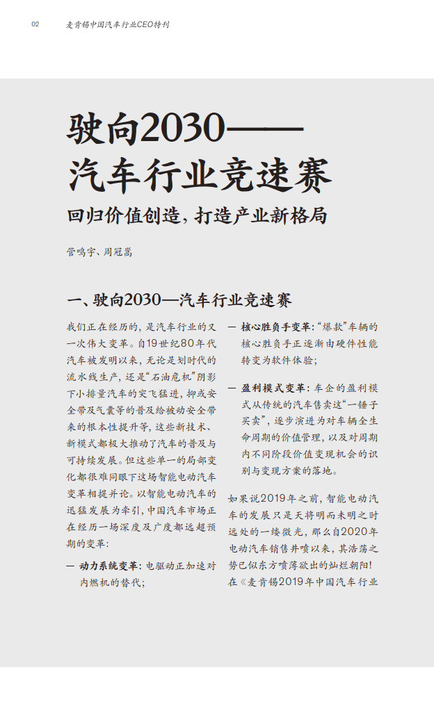 2023麦肯锡中国汽车行业CEO特刊(附下载)